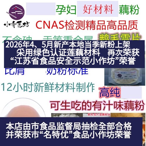 乔家美人鹅毛雪片宝宝特产纯藕粉