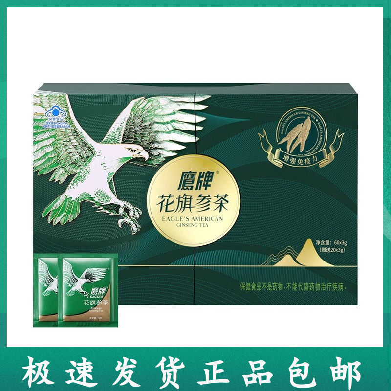 鹰牌花旗参茶礼盒80包*3g 240克西洋参人参颗粒皂苷新年节日送礼