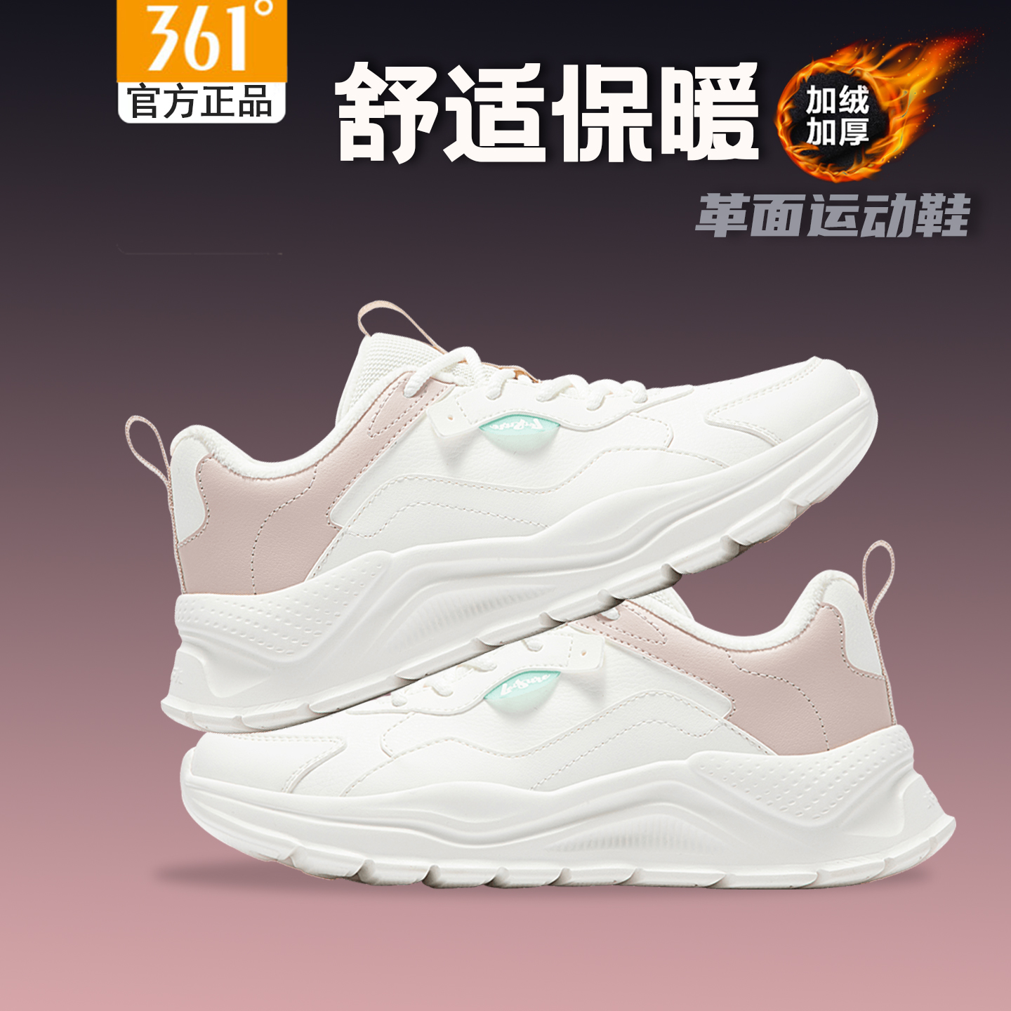 361度加绒加厚运动鞋皮面防水鞋