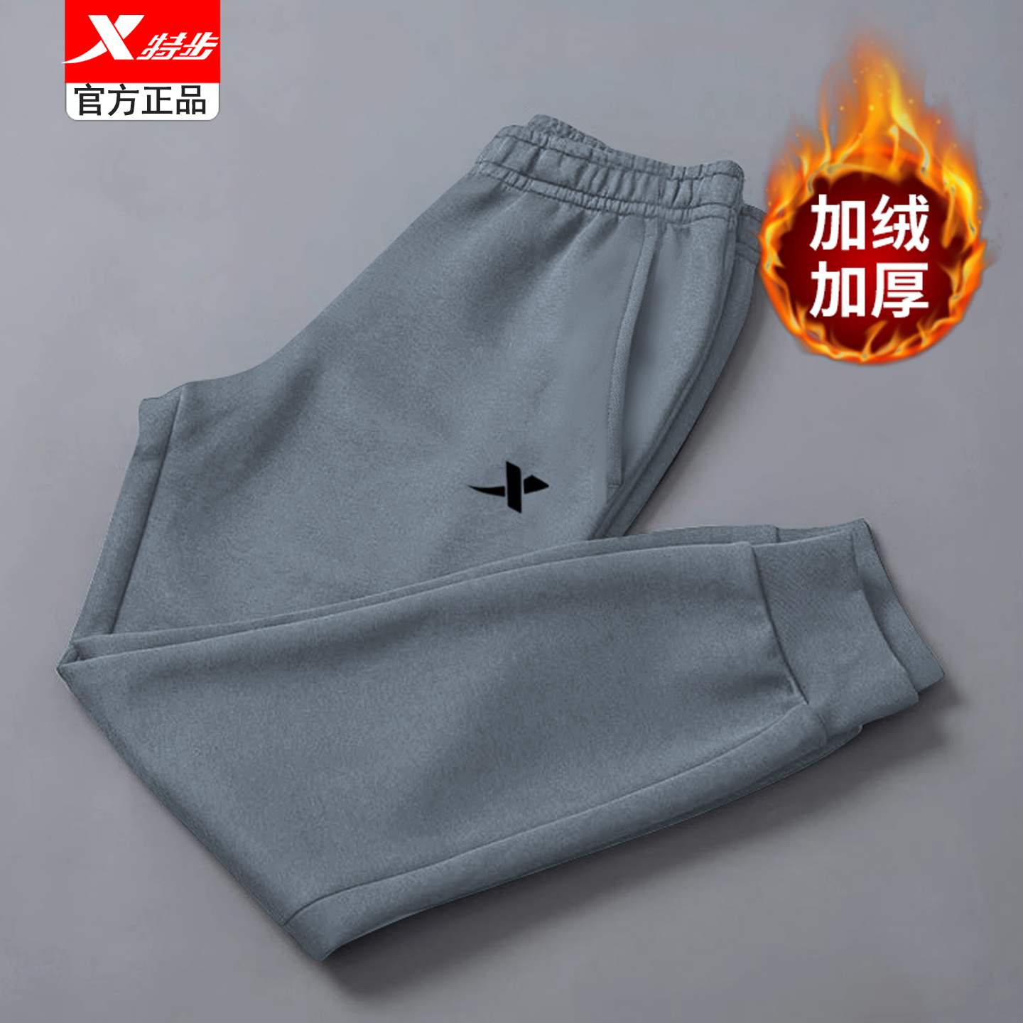 特步休闲针织运动长裤男