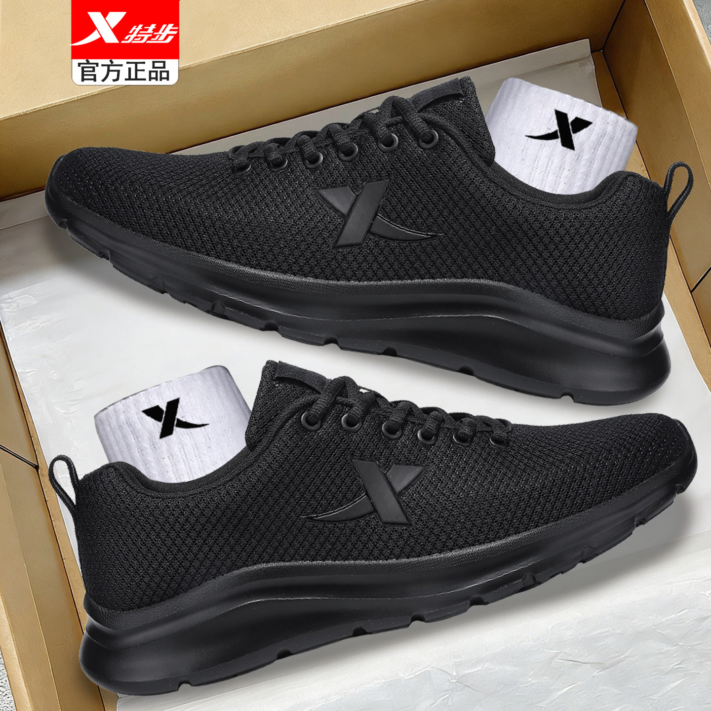 特步男鞋官方正品跑鞋户外运动鞋透气网面休闲鞋黑色通勤鞋低帮鞋