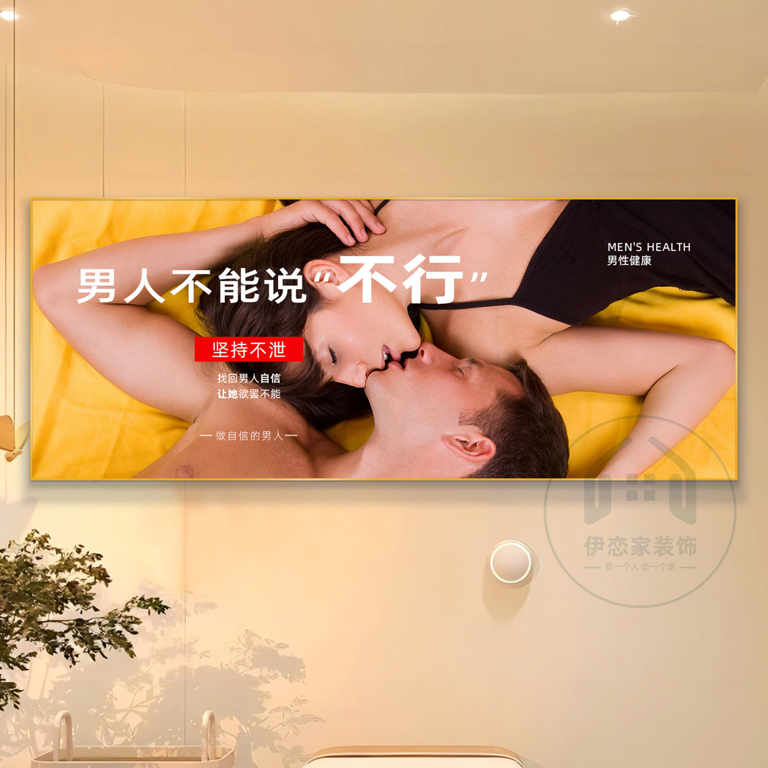 男士私密护理挂画美容院诊所男性健康调理装饰画医院广告宣传壁画