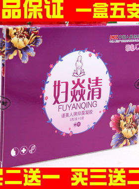 抑菌妇炎清私处护理凝胶谨美人