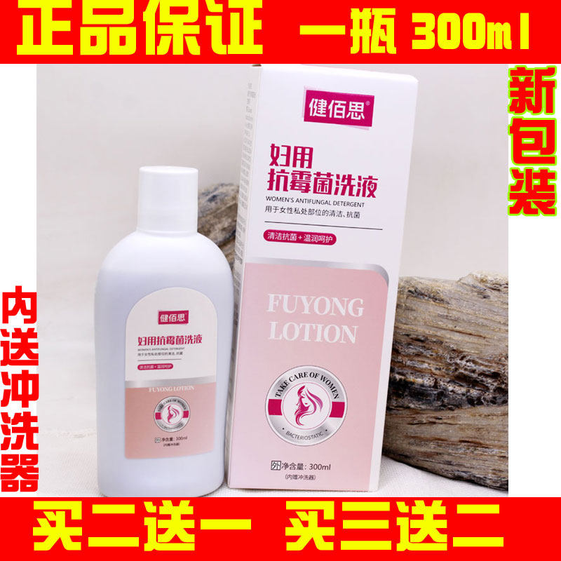 健佰思妇用抗霉菌洗液千金湿痒壳聚糖妇科女性私处护理液祛味止痒