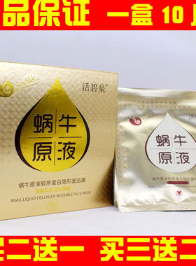 活碧泉胶原蛋白隐形面膜