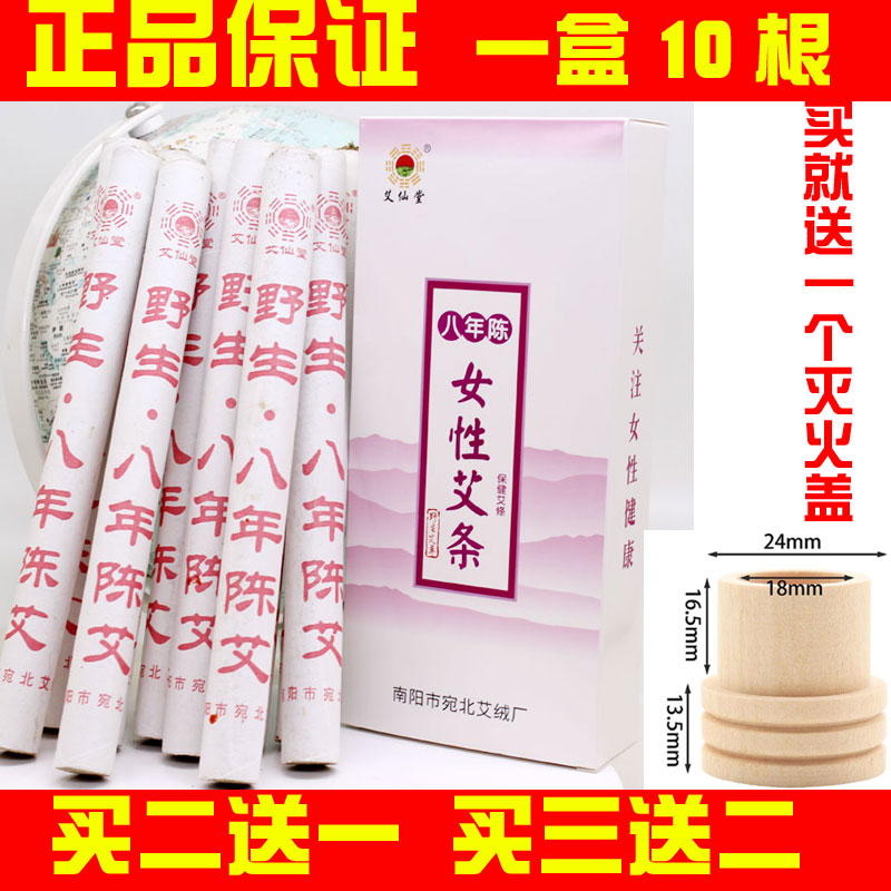 艾草艾柱艾绒艾仙堂女性艾条艾灸
