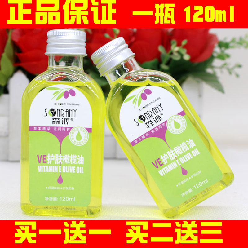 森源天然VE护肤橄榄油120ml护肤甘油润肤液按摩润滑BB油补水保湿