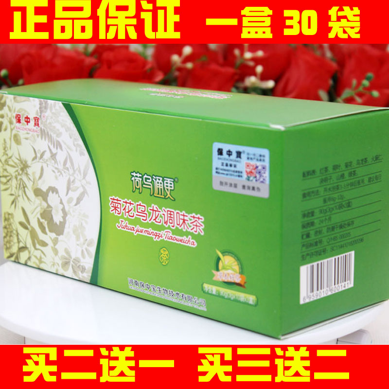 保中寶荷烏通更菊花烏龍調(diào)味茶紅綠茶決明子便茶調(diào)味茶袋泡茶30袋