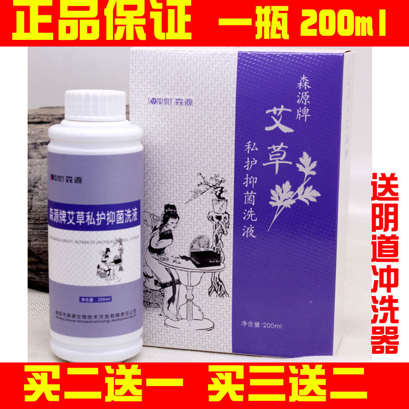 艾草妇科抑菌洗液SNRANY/森源