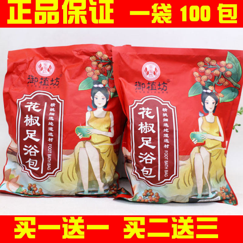 御植坊花椒足浴包足浴粉艾叶老姜浴足粉泡脚粉100小包浴足盐足疗