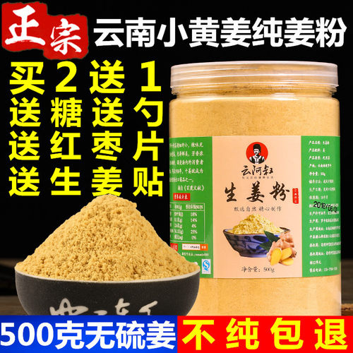 云南有机小黄姜粉特级干姜粉500g