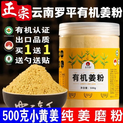 云南罗平有机小黄姜粉特级干姜粉