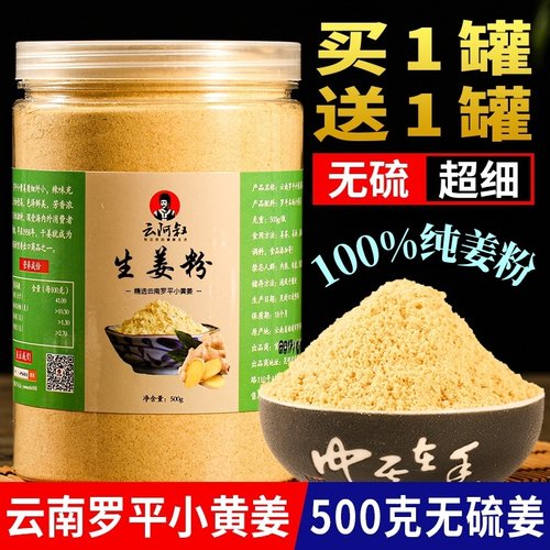 云南罗平小黄姜粉100%正品纯姜粉
