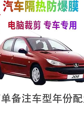 标致206汽车膜车窗贴膜防爆隔热防晒太阳膜黑色隐私玻璃膜自贴