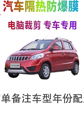 华泰EV160R汽车膜车窗贴膜防爆隔热防晒太阳膜黑色隐私玻璃膜自贴