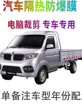 金杯T30汽车膜车窗贴膜防爆隔热防晒太阳膜黑色隐私玻璃膜自贴