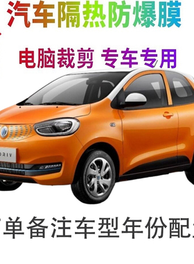 国机智骏GC2汽车膜车窗贴膜防爆隔热防晒太阳膜黑色隐私玻璃膜