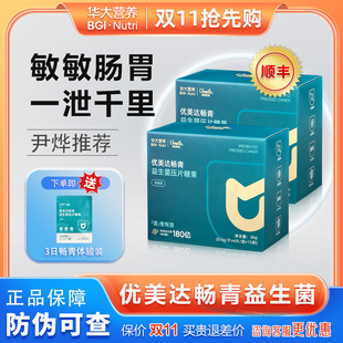 [尹烨推荐]华大基因营养优美达畅青益生菌成人调理肠胃肠道拉稀