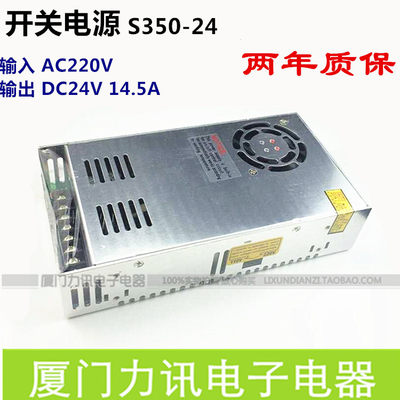 开关电源S-350-24  24V 14.5A 350W工控稳压电源S350-24两年质保