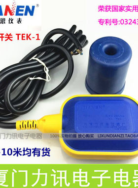 正品天恩电缆浮球开关 水位液位控制器 TEK-1浮球液位控制器