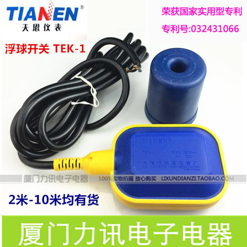 正品天恩电缆浮球开关 水位液位控制器 TEK-1浮球液位控制器 - 封面