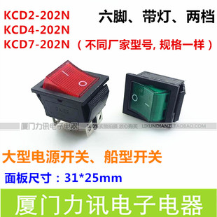 KCD7 大型船型开关4脚电源开关 202N KCD4 KCD2 翘板开关 6脚带灯