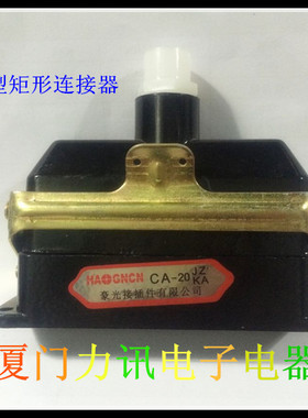 CA型矩形插座 CA-20JZ1/KA 豪光接插件 连接器 航空插头 单孔顶出