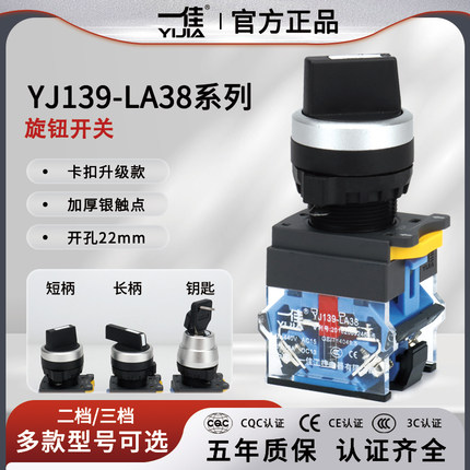 一佳YJ139-LA38-11X/2自锁20X两档选择按钮3位置旋钮钥匙电源开关
