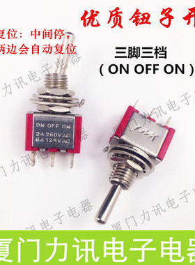 双边复位型钮子开关MTS-103 红色 双复位钮子开关3脚3档 6MM