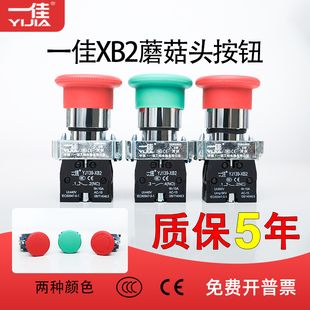 01M 10M 01ZS自锁紧急停止 XB2 一佳蘑菇头复位开关急停开关YJ139