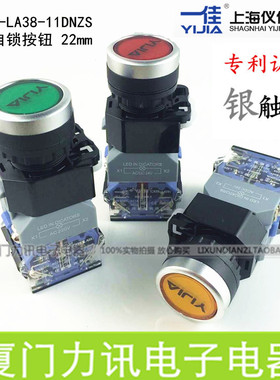 一佳YJ139 LA38-11DNZS 带灯自锁按钮 22MM 厚银点铜件