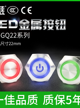 一佳开孔22MM不锈钢金属按钮YJ-GQ22-11环形带LED灯平头高头开关