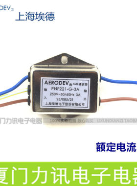 上海埃德emi电源滤波器pnf221
