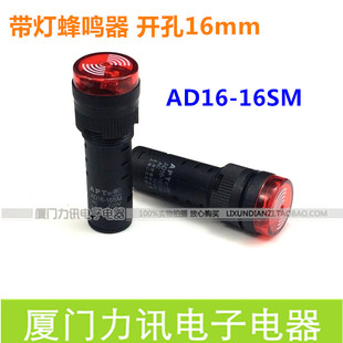 小型蜂鸣器24v 220v声光报警器AD16-16SM开孔16mm带灯蜂鸣器