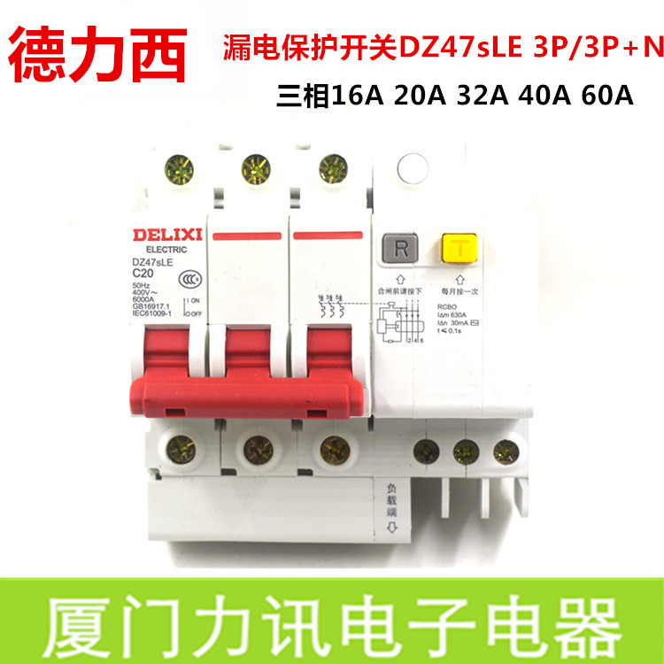 DZ47s漏电断路器DZ47LE 3P+N C型16A20A25A32A60A漏电开关