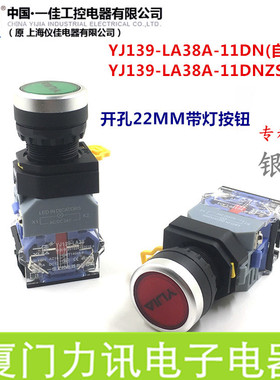 一佳22MM带灯复位按钮自锁开关YJ139-LA38A-11DN LED复位点动开关