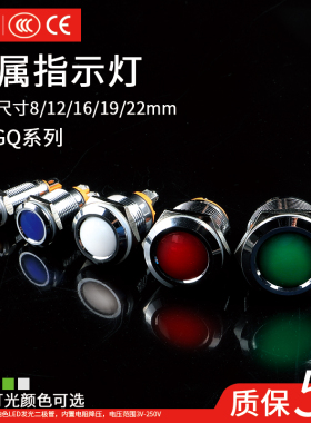 一佳金属指示灯GQ8A/12/16/19/22MM防水LED电源信号灯24V220V包邮