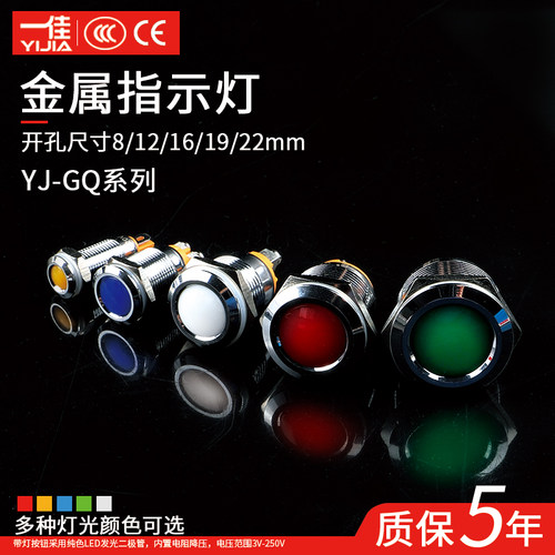 一佳金属防水包邮电源信号灯