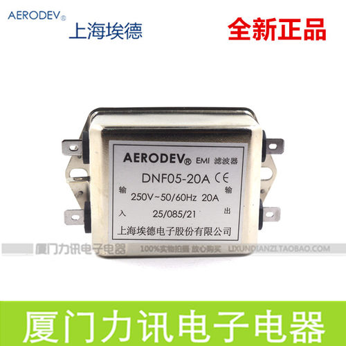 上海埃德AERODEV DNF05-20A EMI电源滤波器 单相交流滤波器220V