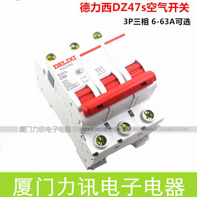 德力西三相断路器空气开关