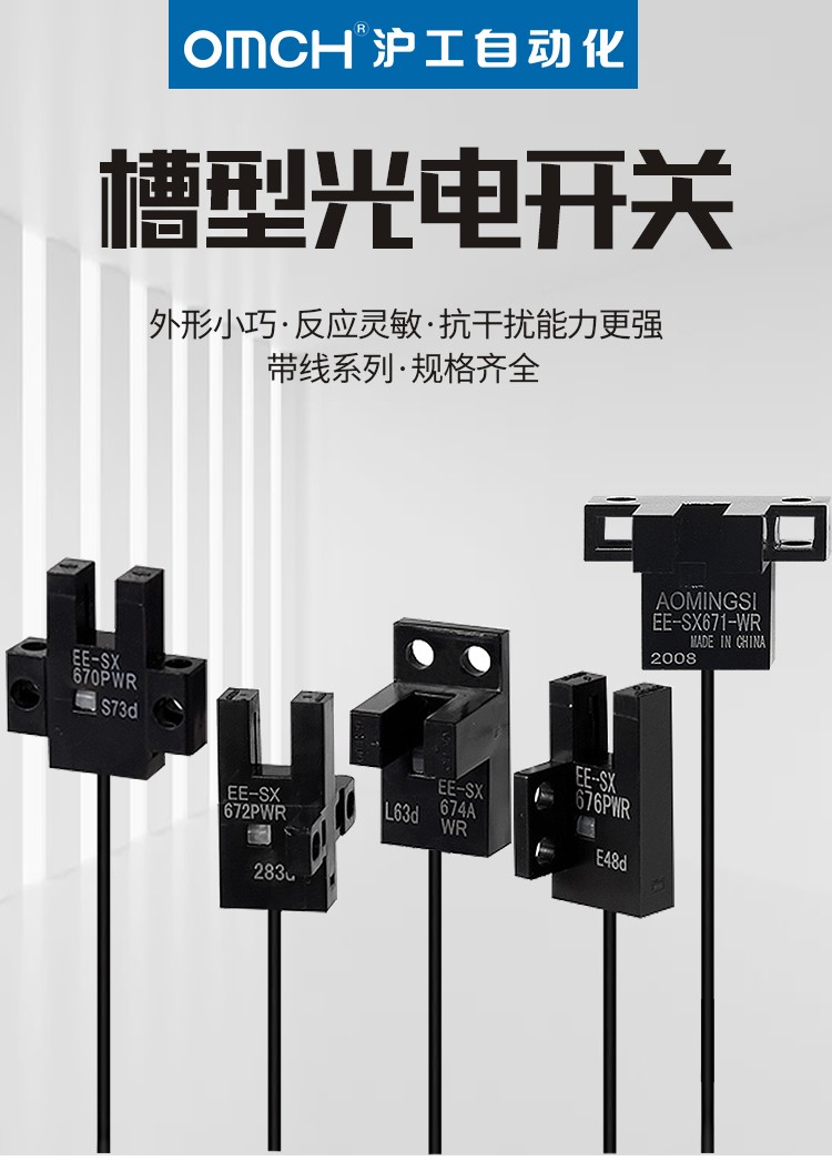 沪工自动化槽型光电开关带线