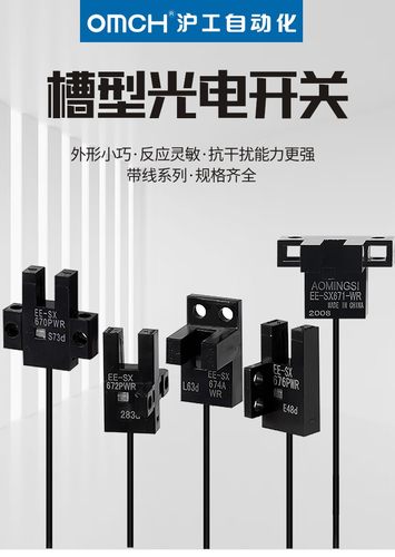 沪工自动化槽型光电开关带线