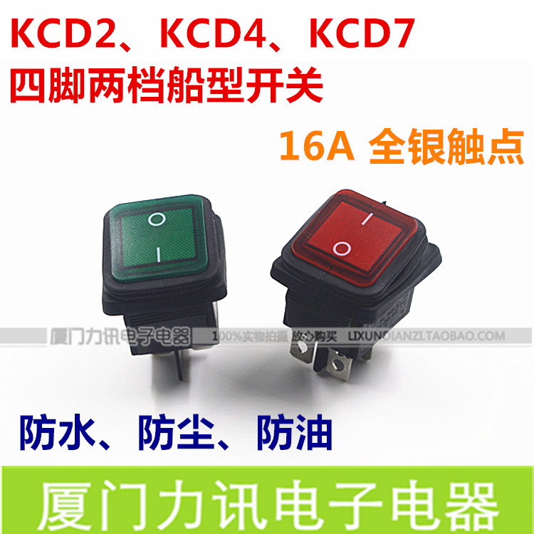 KCD2 KCD7 两档四脚 防水防尘船型开关220V 16A 绿色红色 高品质