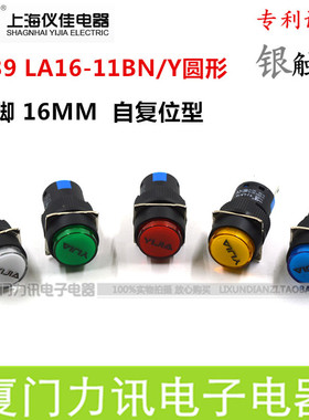 正品一佳 YJ-LA16-11BN/Y 3脚圆形点动按钮开关16MM自复位按钮