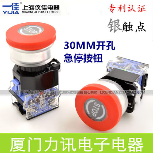 一佳按钮 LA38-11ZS 开孔30MM 带STOP急停开关按钮 紧急按钮
