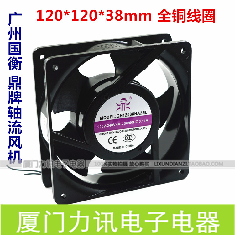 12CM轴流风机风扇GH12038HA2SL GH12038A2SL 220V0.14A正品鼎牌