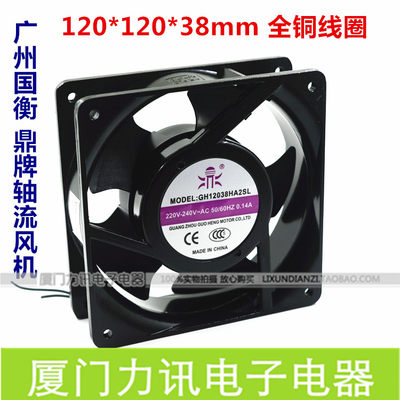 12CM轴流风机风扇GH12038HA2SL GH12038A2SL 220V0.14A 正品鼎牌