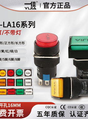 一佳YJ-LA16-11BN/Y 3脚5脚圆形点动带灯按钮16MM自复位/自锁开关