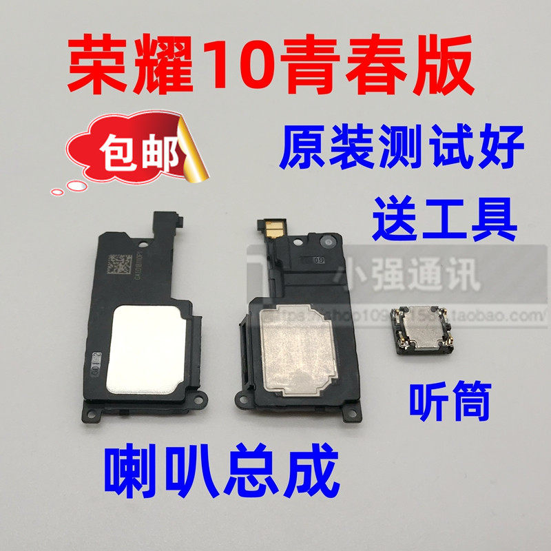 适用于华为荣耀10青春版喇叭原装 honor lite听筒 hry扬声器振铃