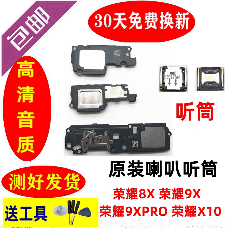 华为荣耀9X 喇叭原装 Honor X10扬声器总成 8X振铃9XPRO外放听筒 电子元器件市场 喇叭/扬声器 原图主图